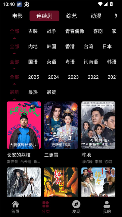 追番达人