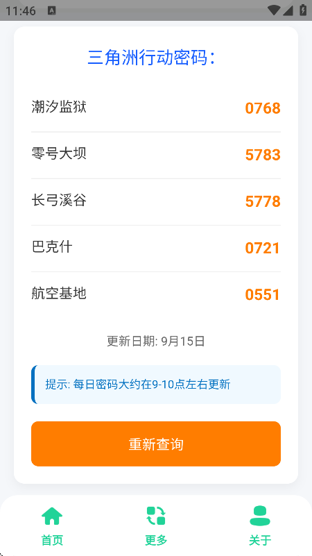 三角洲每日密码助手