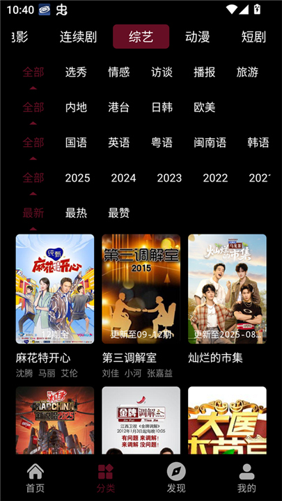 追番达人