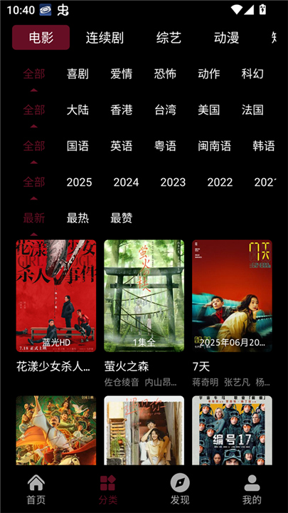 追番达人