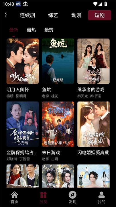 追番达人