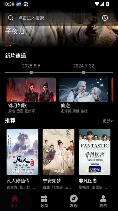 追番达人app