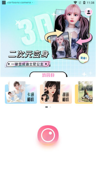 图片变漫画app