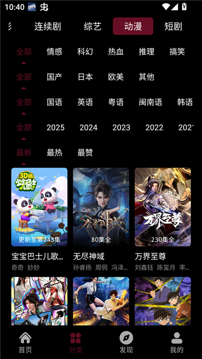 追番达人