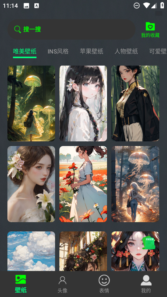 美丽心情壁纸