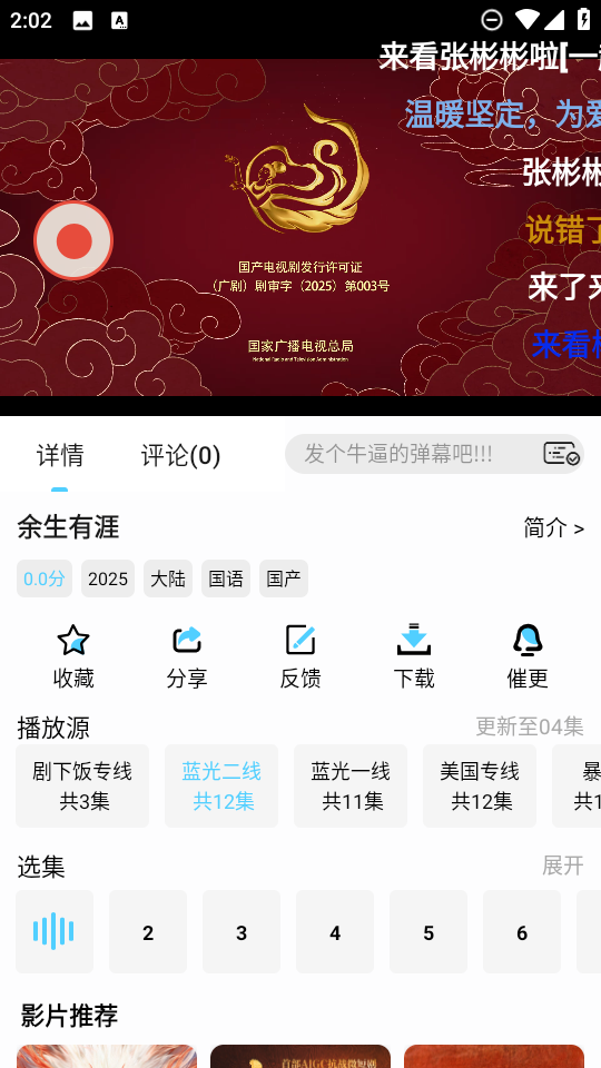 4K剧下饭