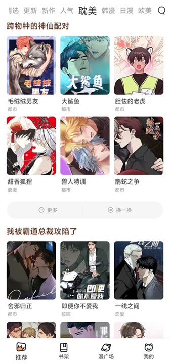 喵嗷漫画