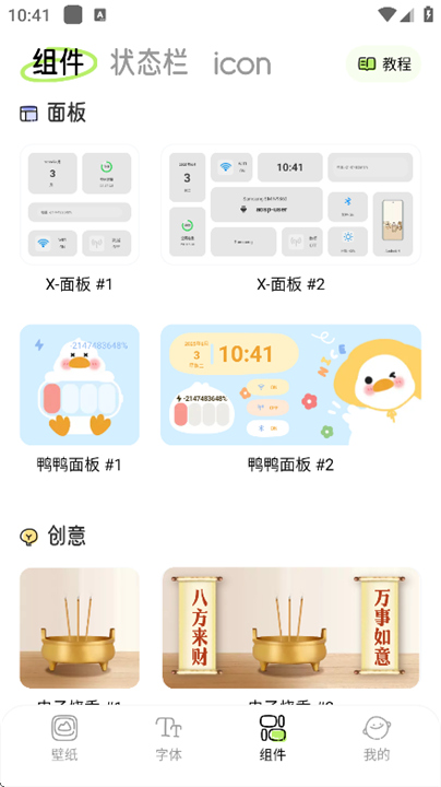 奇趣壁纸安卓版