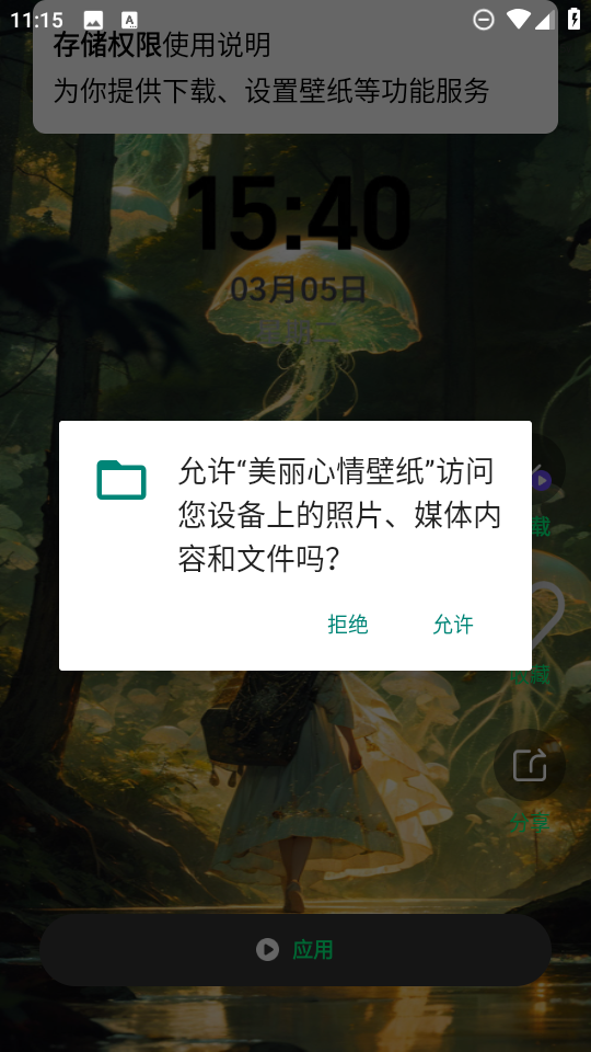 美丽心情壁纸