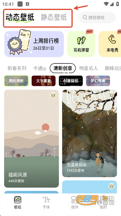 奇趣壁纸安卓版