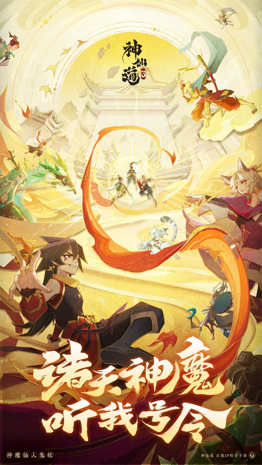 神仙道3无限资源版