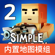 简单的沙盒2无限钻石和金币版