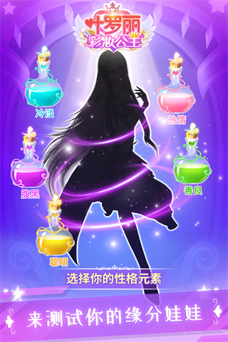 叶罗丽彩妆公主全部角色解锁版