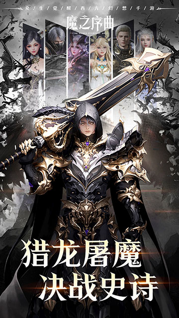 魔之序曲0.1折版本