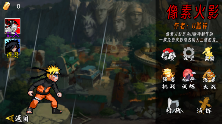 像素火影斑解最新版本