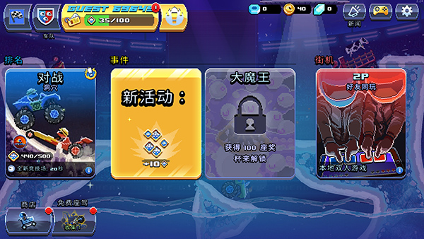 撞头赛车无限金币无限钻石版