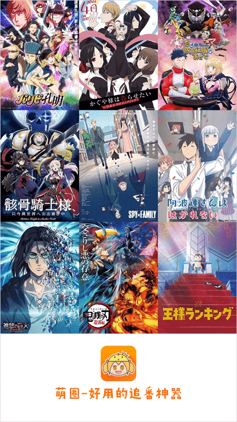 萌圈动漫软件无广告版