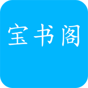 宝书阁