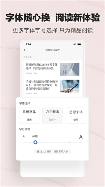 腾讯新闻极速版