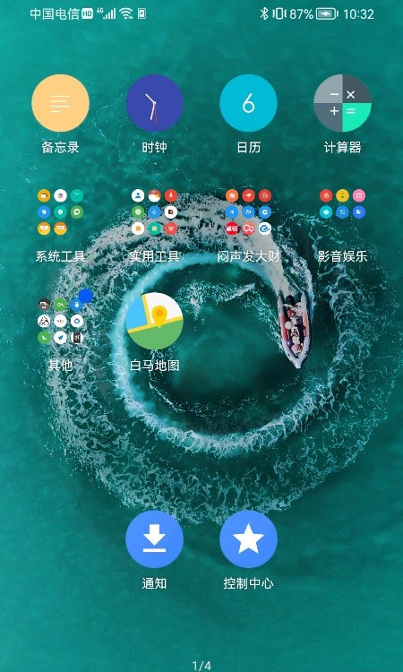 下拉通知栏/控制中心快捷方式