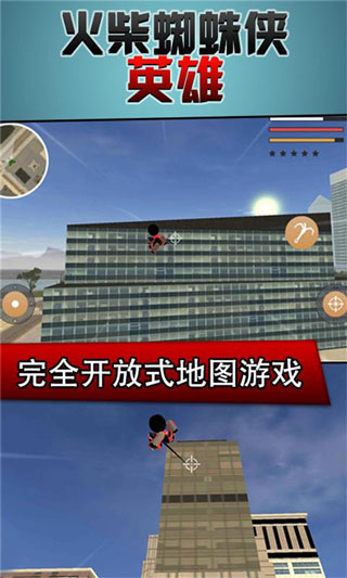 火柴人蜘蛛侠英雄