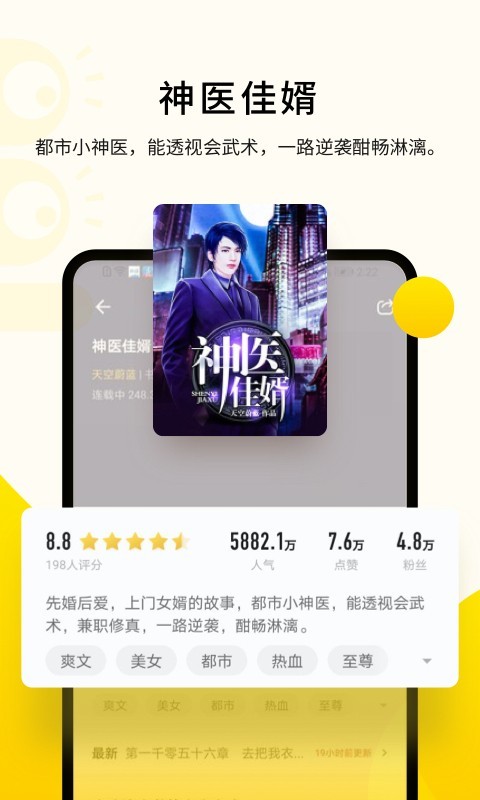 追读小说免费阅读app