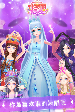 叶罗丽彩妆公主全部角色解锁版