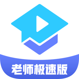 腾讯课堂老师极速版手机端