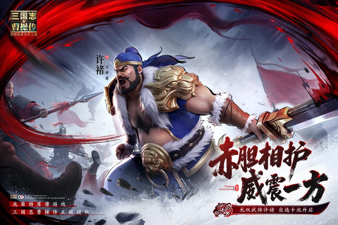 新三国志曹操传