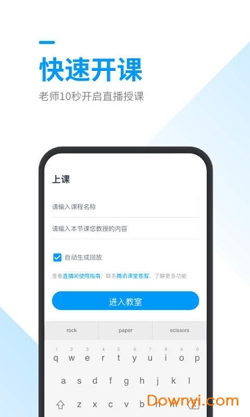 腾讯课堂老师极速版客户端 腾讯课堂老师极速版