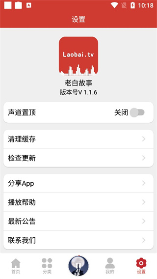 人人听app