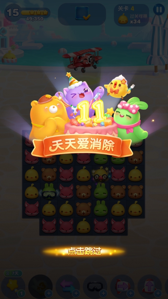 天天爱消除红包版