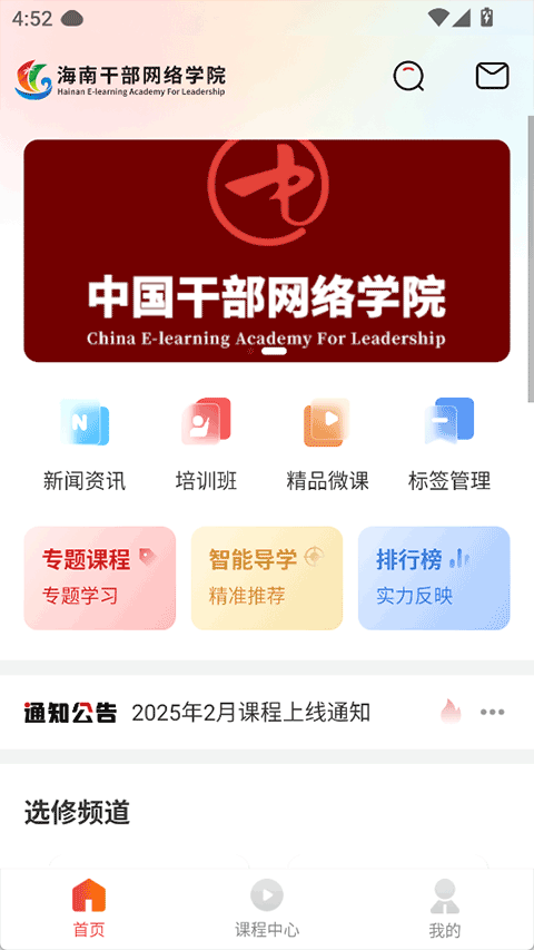海南干部网络学院