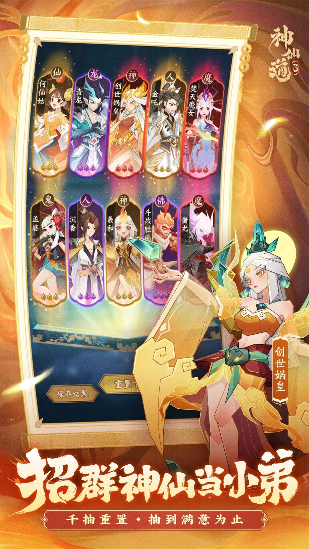 神仙道3无限资源版