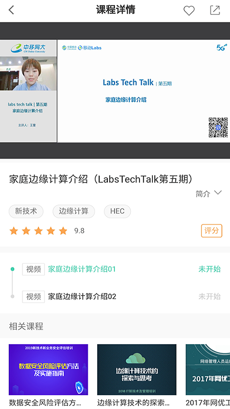 中国移动网上大学