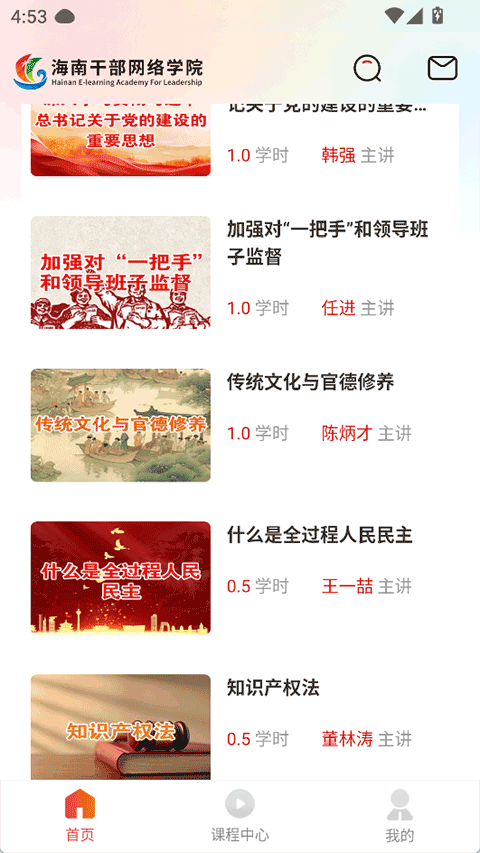 海南干部网络学院