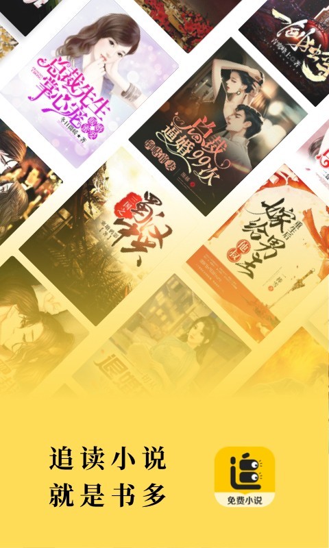 追读小说免费阅读app