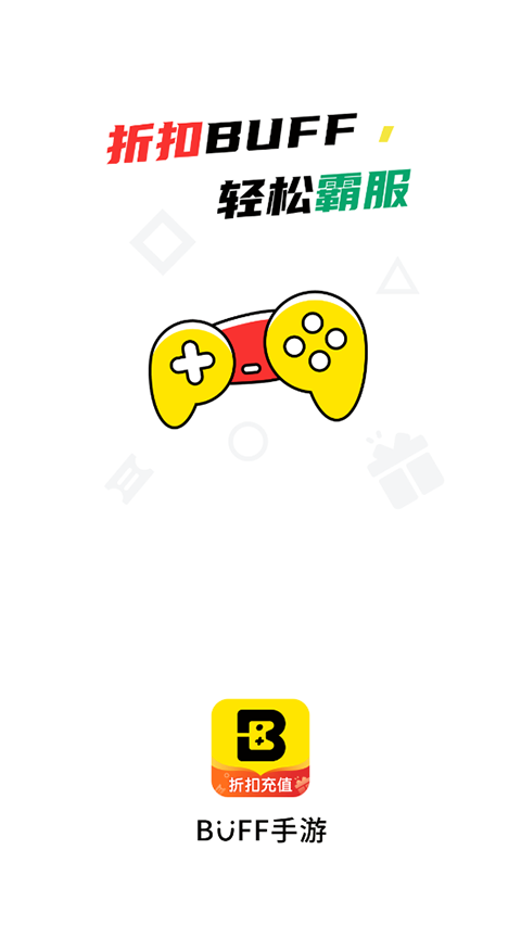 buff手游折扣平台