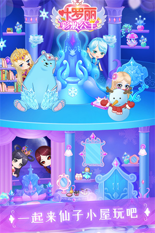 叶罗丽彩妆公主全部角色解锁版