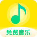 畅听免费音乐