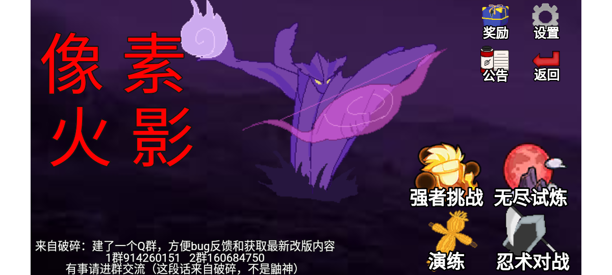 像素火影单机版