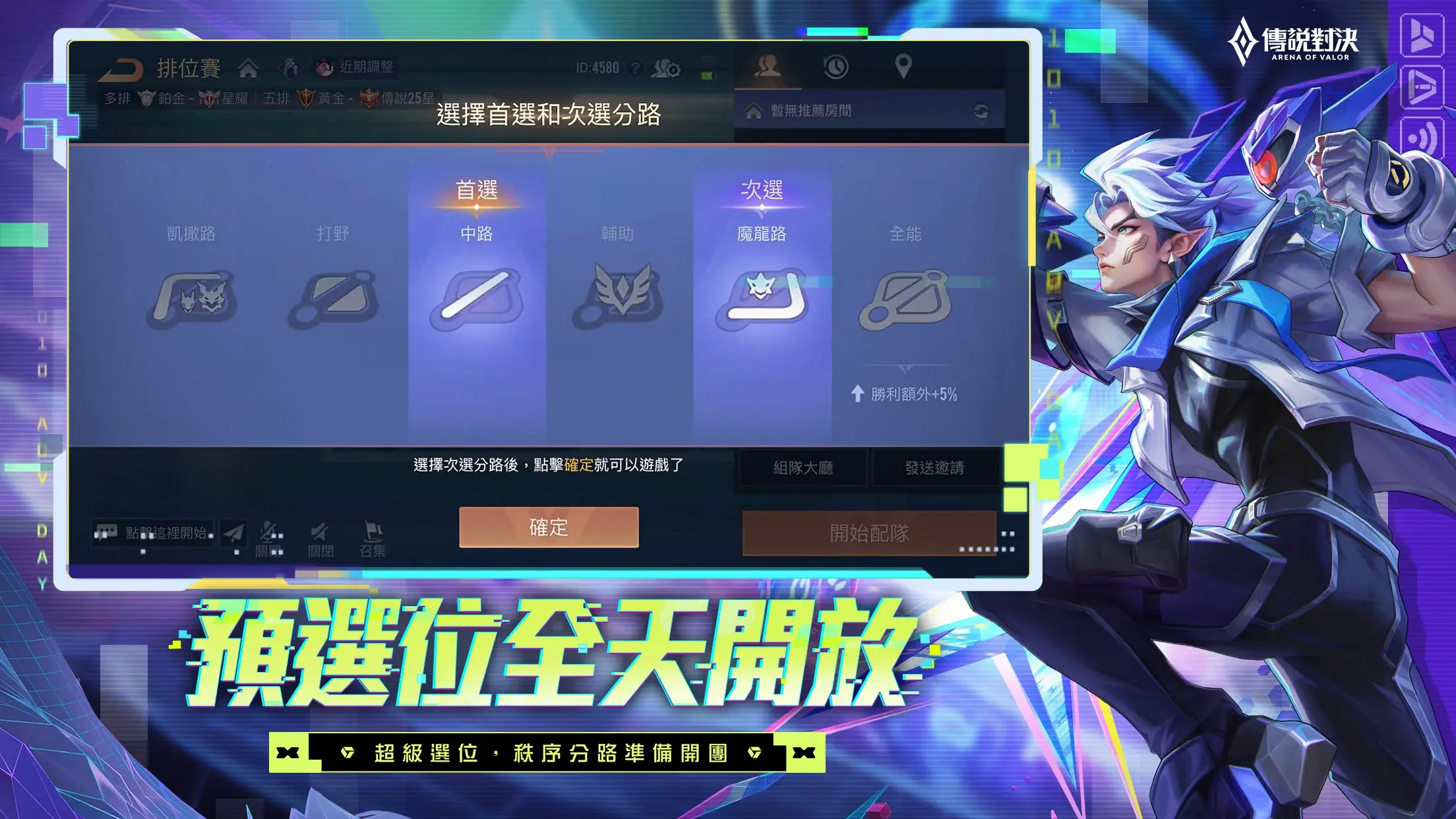 传说对决先行服