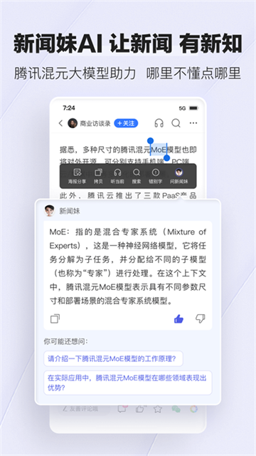 腾讯新闻极速版
