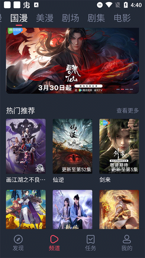 萌圈动漫软件无广告版