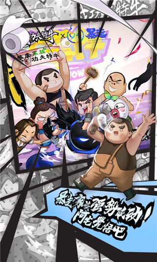 我功夫特牛全武器版