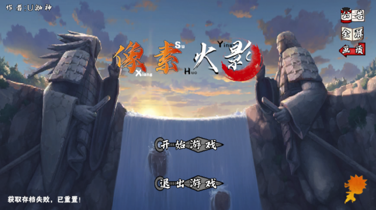 像素火影斑解最新版本