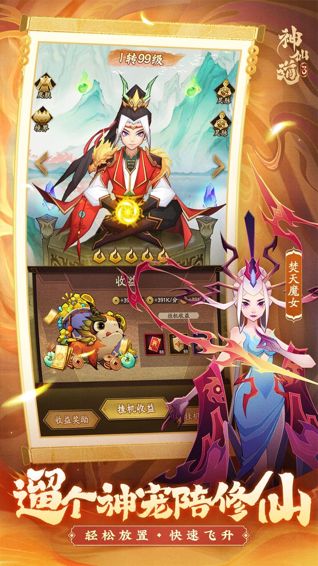 神仙道3无限资源版