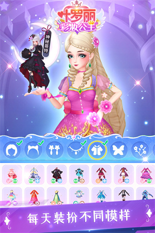 叶罗丽彩妆公主全部角色解锁版