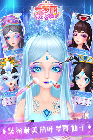 叶罗丽彩妆公主全部角色解锁版