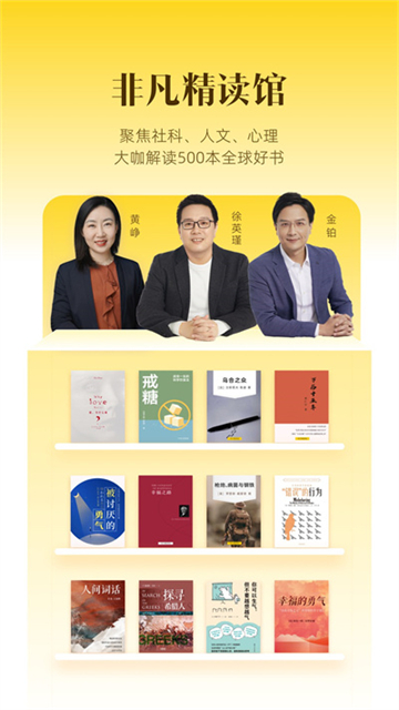 樊登读书免费版